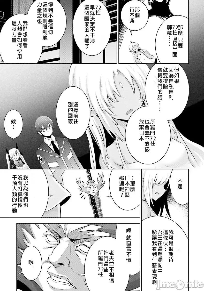 魔技科的剑士与召唤魔王 魔技科030-20231117T022827Z-001 第11页