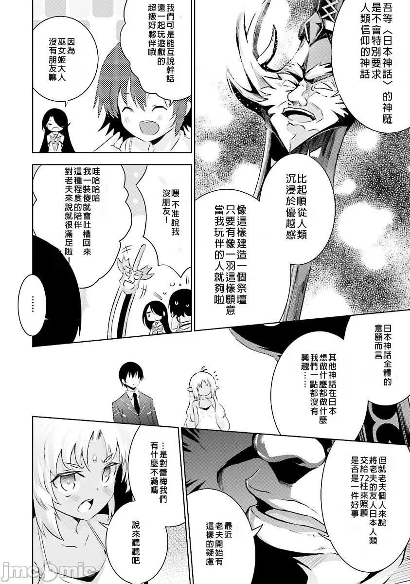 魔技科的剑士与召唤魔王 魔技科030-20231117T022827Z-001 第12页