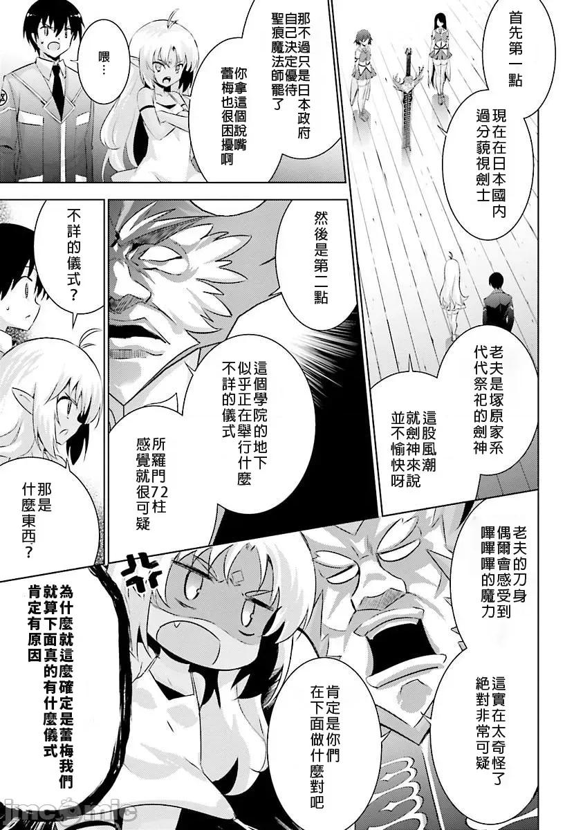 魔技科的剑士与召唤魔王 魔技科030-20231117T022827Z-001 第13页