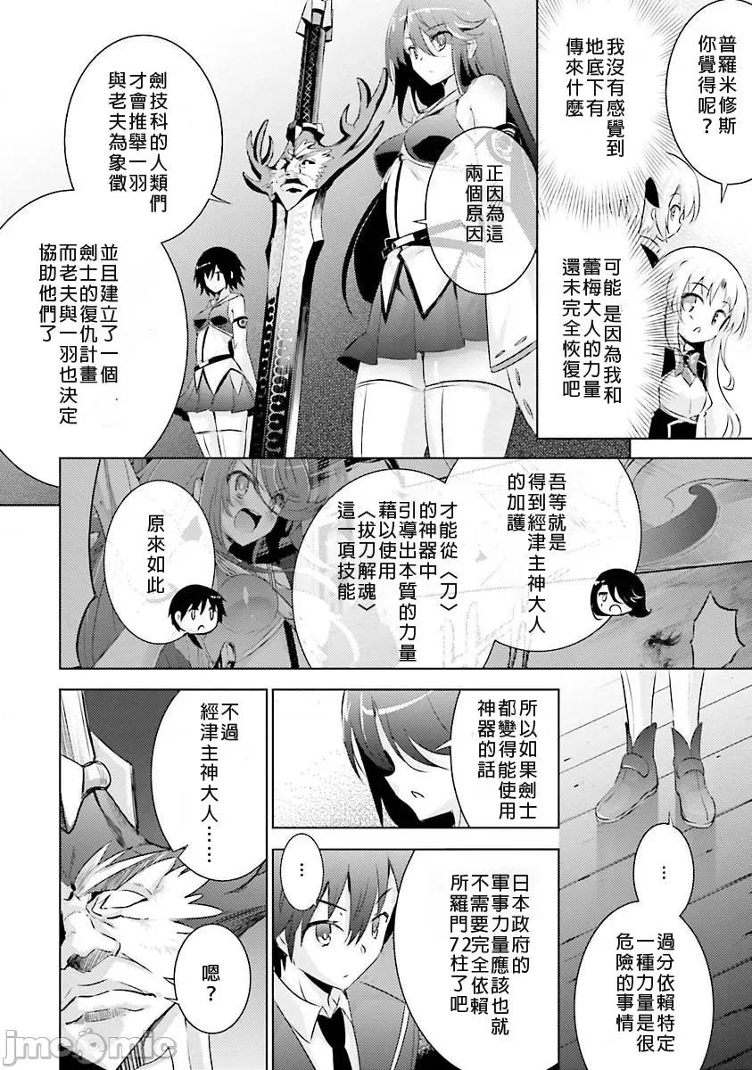 魔技科的剑士与召唤魔王 魔技科030-20231117T022827Z-001 第14页