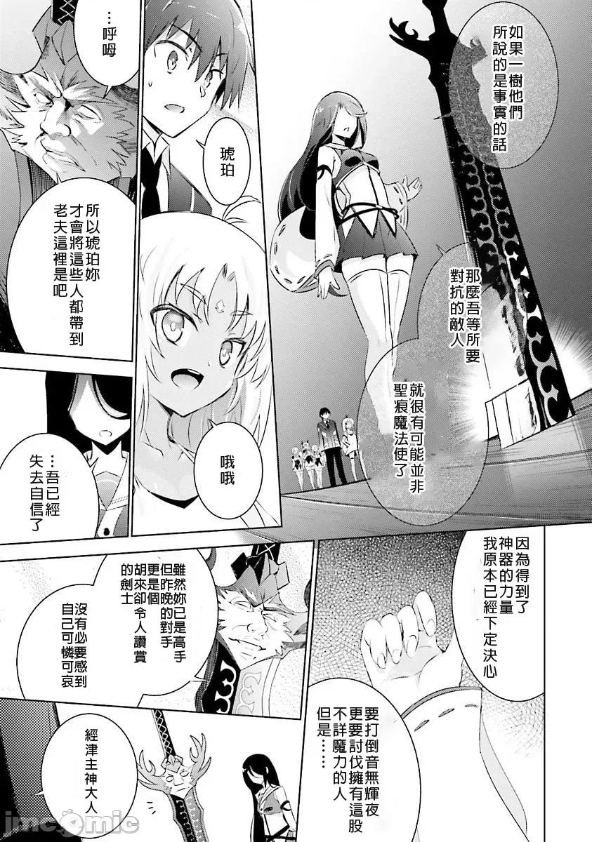 魔技科的剑士与召唤魔王 魔技科030-20231117T022827Z-001 第15页