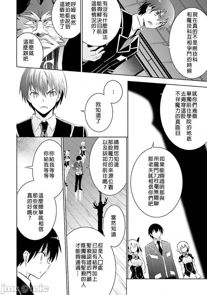 魔技科的剑士与召唤魔王 魔技科030-20231117T022827Z-001 第16页