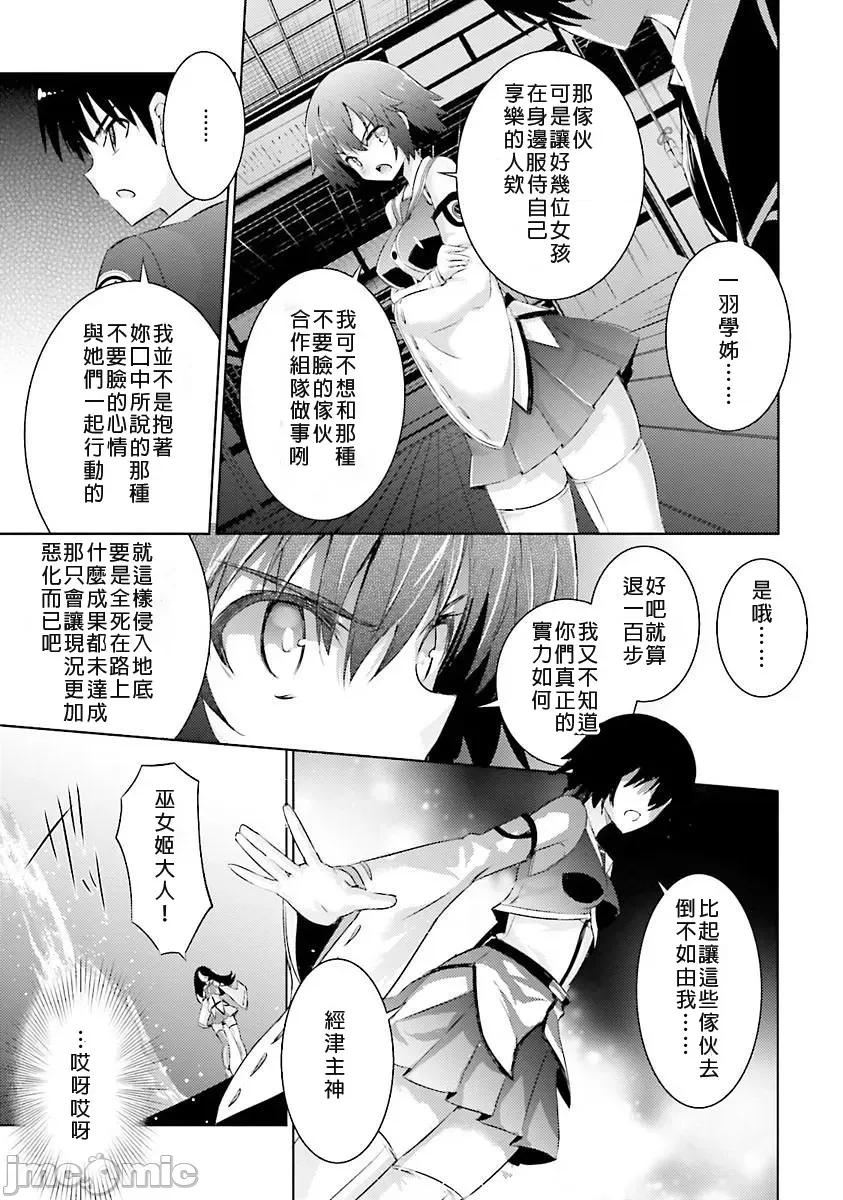 魔技科的剑士与召唤魔王 魔技科030-20231117T022827Z-001 第17页