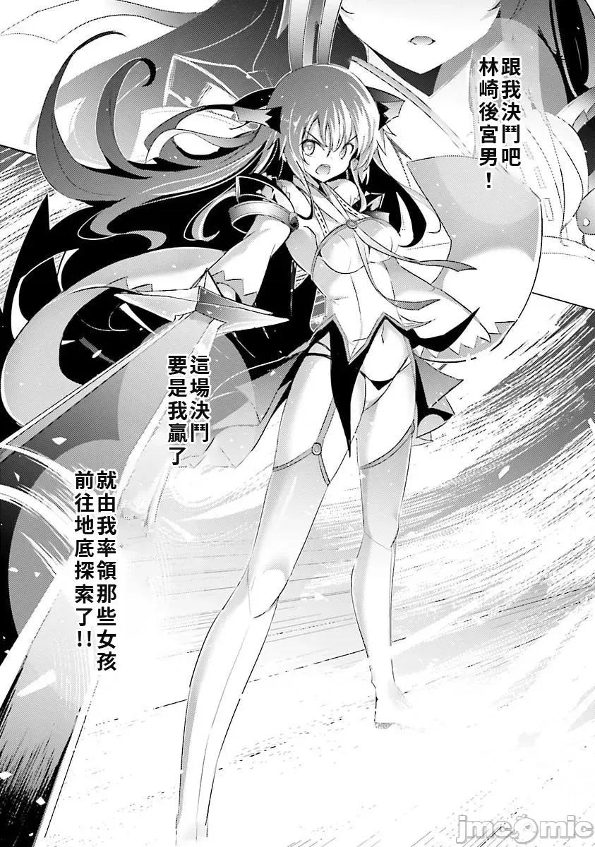 魔技科的剑士与召唤魔王 魔技科030-20231117T022827Z-001 第19页