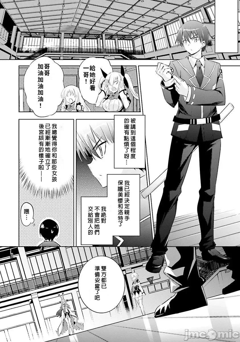 魔技科的剑士与召唤魔王 魔技科030-20231117T022827Z-001 第20页