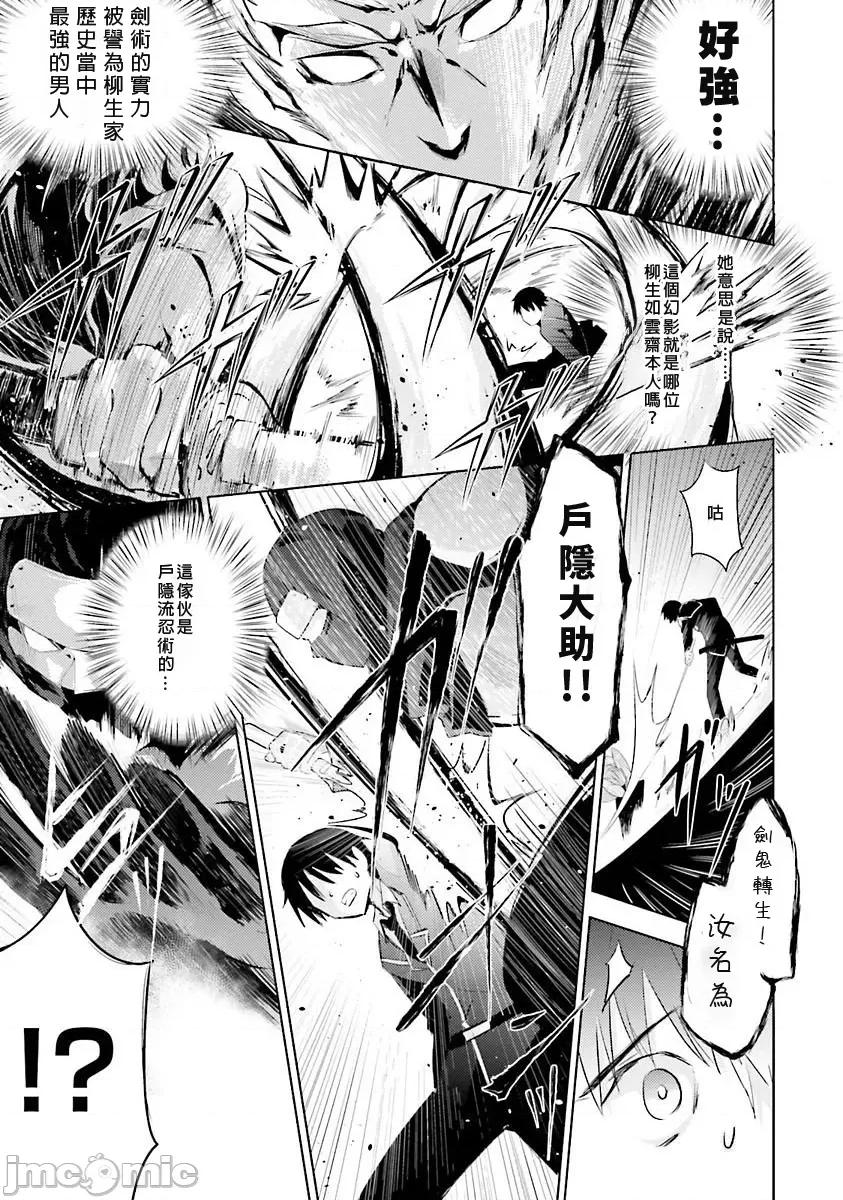 魔技科的剑士与召唤魔王 魔技科030-20231117T022827Z-001 第23页