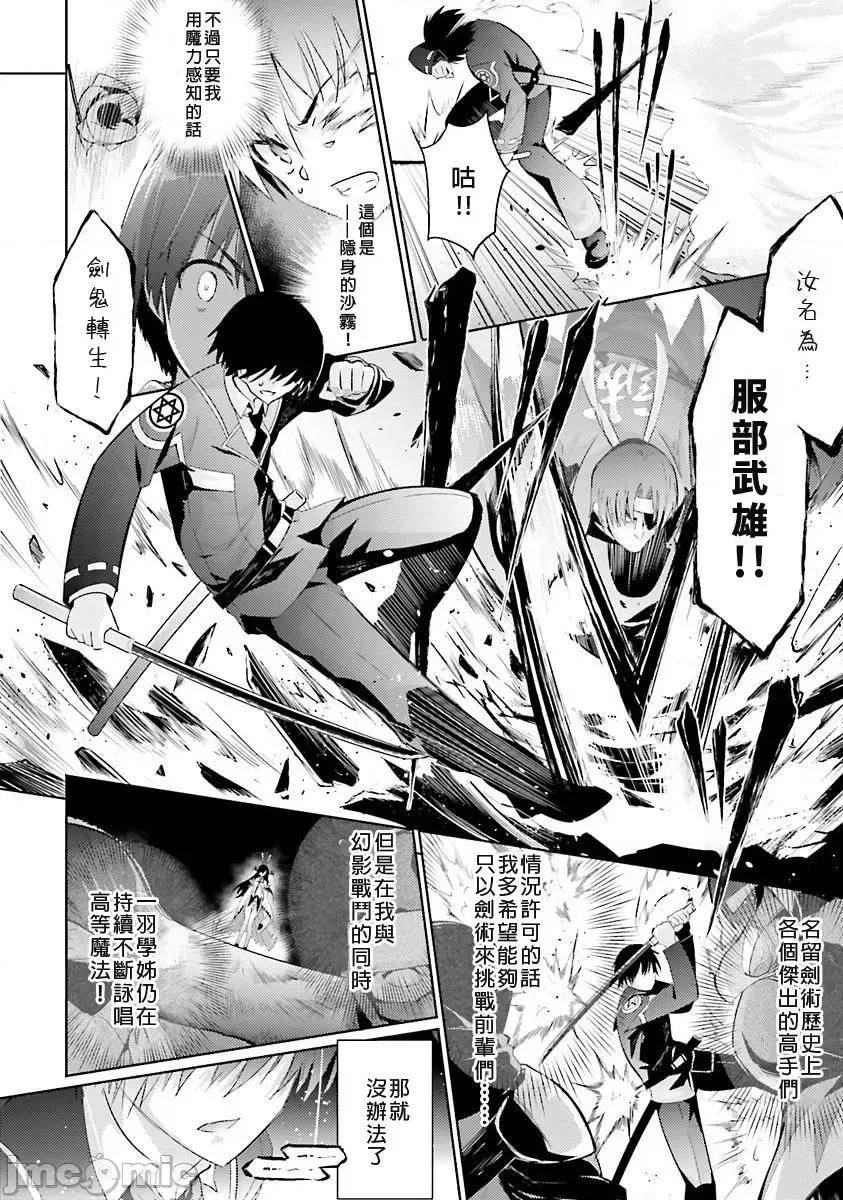 魔技科的剑士与召唤魔王 魔技科030-20231117T022827Z-001 第24页