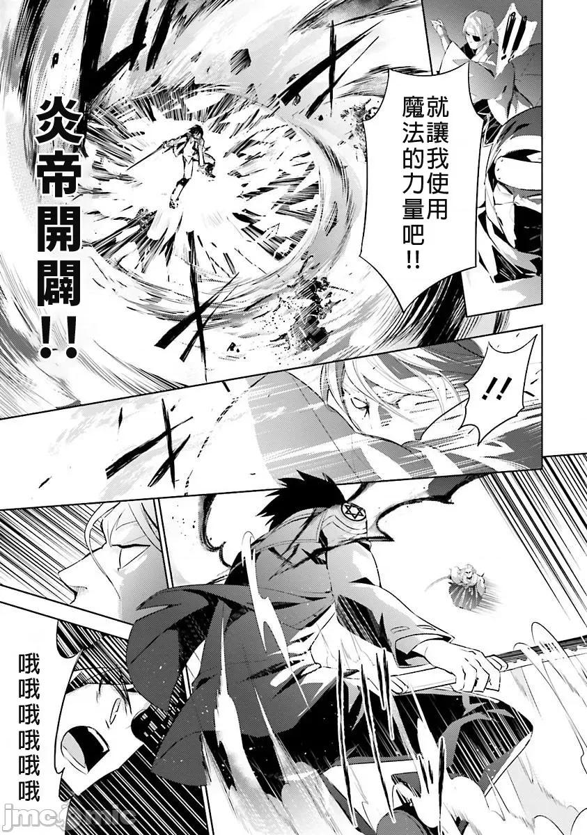 魔技科的剑士与召唤魔王 魔技科030-20231117T022827Z-001 第25页