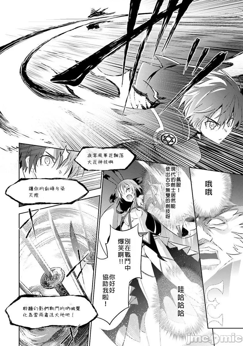魔技科的剑士与召唤魔王 魔技科030-20231117T022827Z-001 第26页