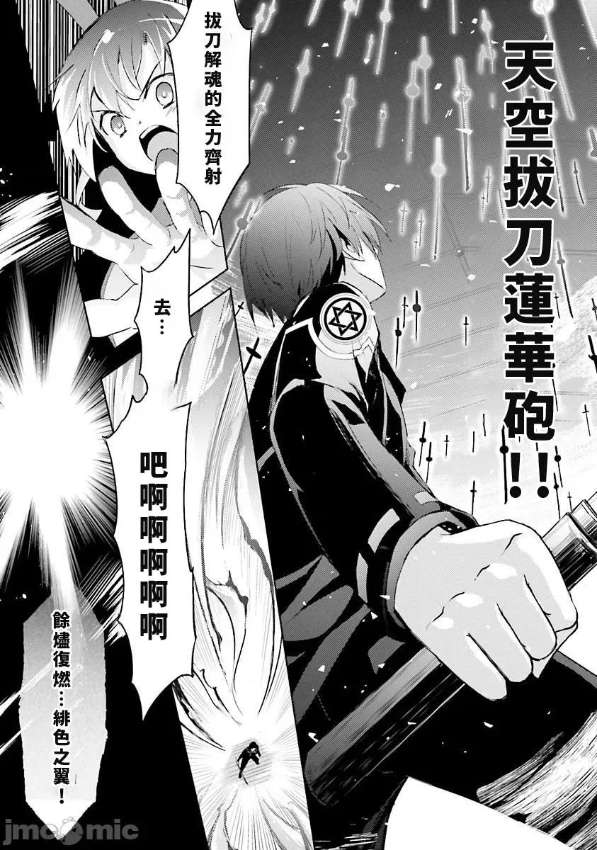 魔技科的剑士与召唤魔王 魔技科030-20231117T022827Z-001 第27页