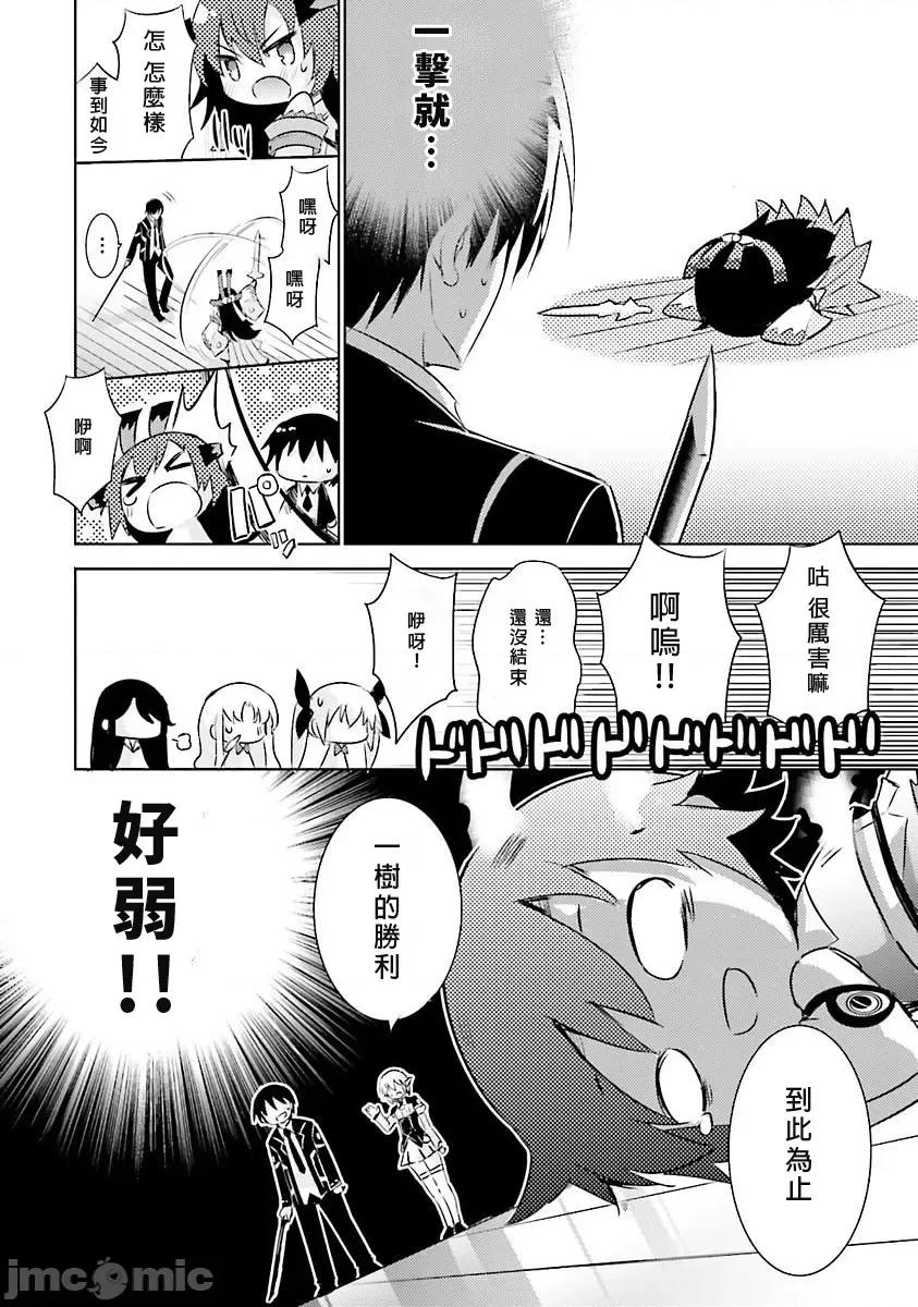 魔技科的剑士与召唤魔王 魔技科030-20231117T022827Z-001 第30页