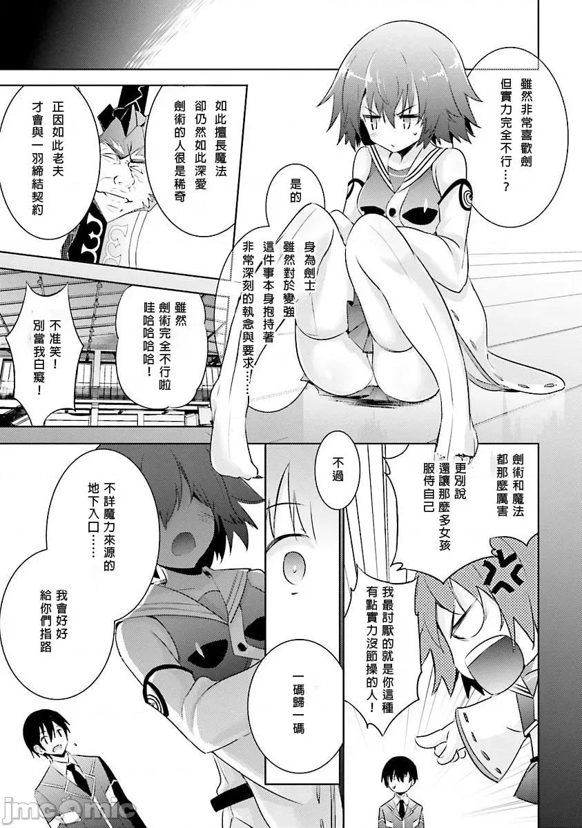 魔技科的剑士与召唤魔王 魔技科030-20231117T022827Z-001 第31页