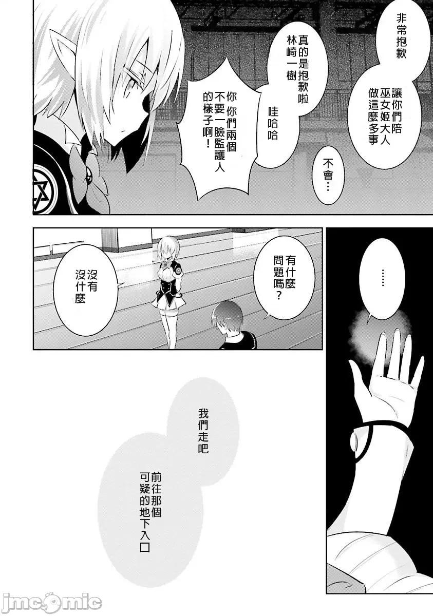 魔技科的剑士与召唤魔王 魔技科030-20231117T022827Z-001 第32页