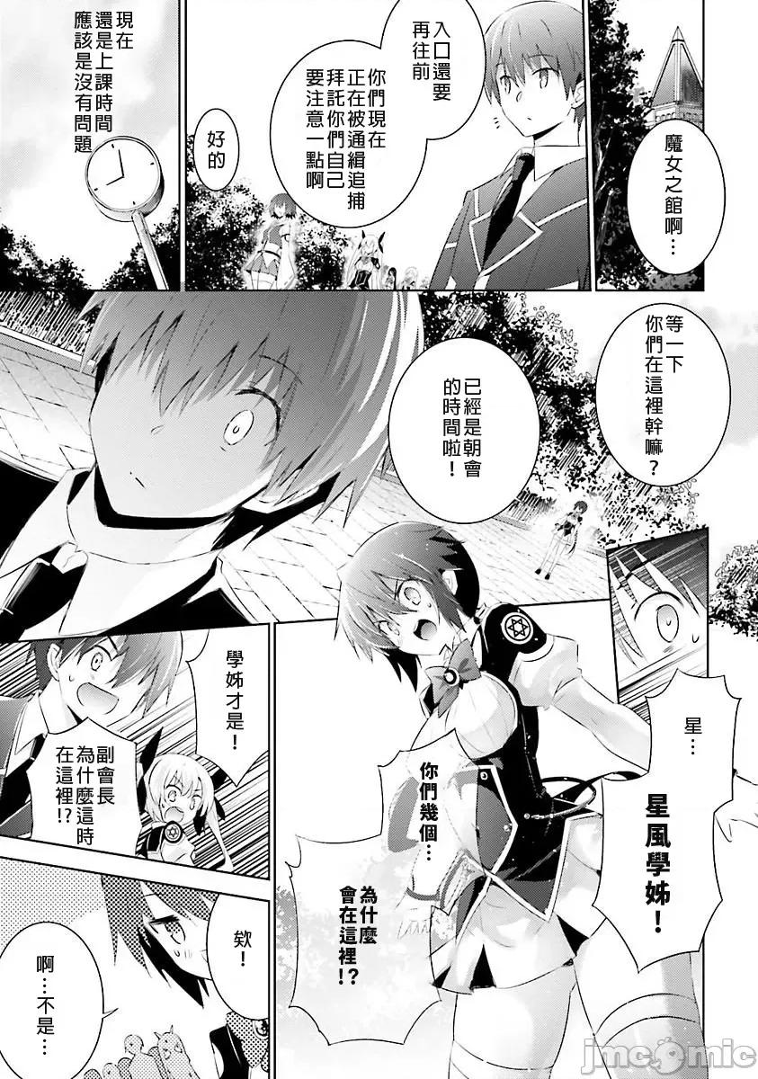 魔技科的剑士与召唤魔王 魔技科 31 第1页