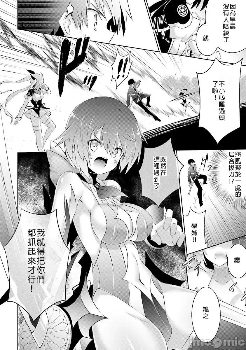 魔技科的剑士与召唤魔王 魔技科 31 第2页