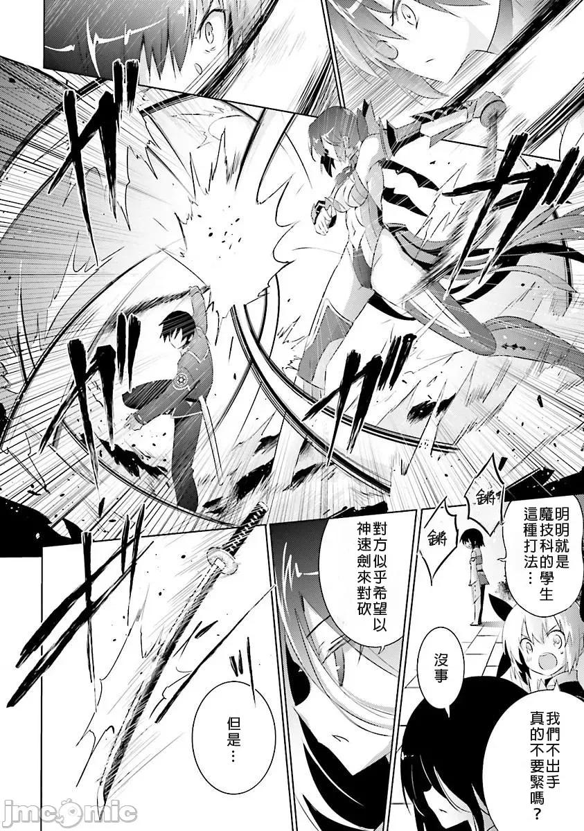 魔技科的剑士与召唤魔王 魔技科 31 第4页