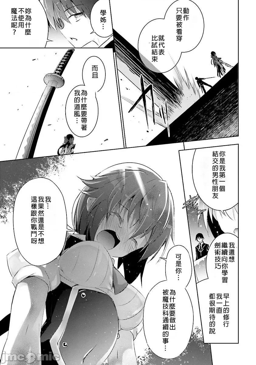 魔技科的剑士与召唤魔王 魔技科 31 第5页