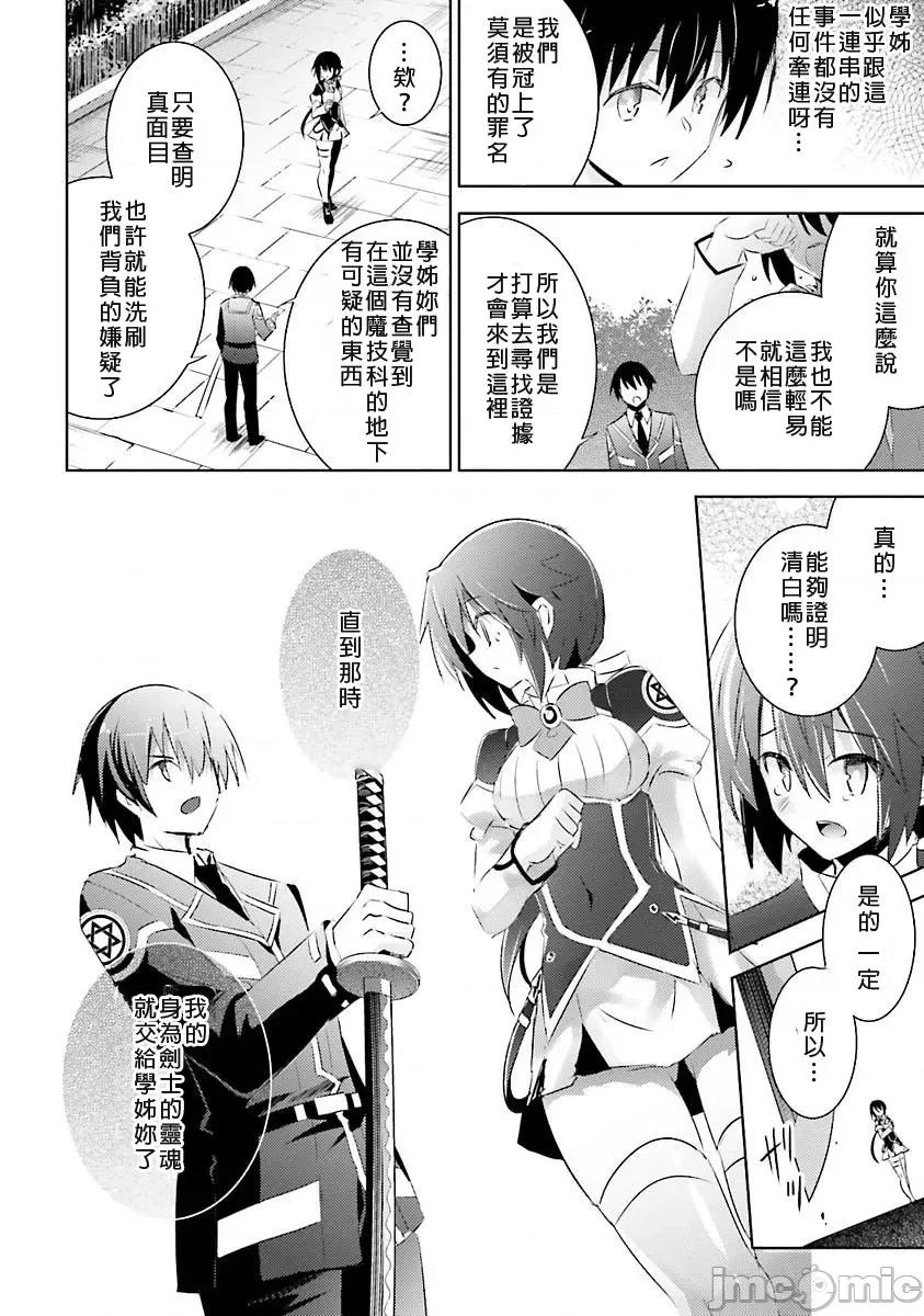 魔技科的剑士与召唤魔王 魔技科 31 第6页
