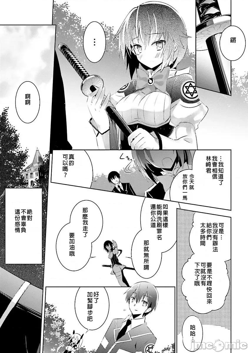 魔技科的剑士与召唤魔王 魔技科 31 第7页