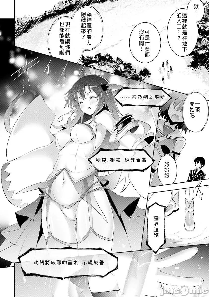 魔技科的剑士与召唤魔王 魔技科 31 第8页