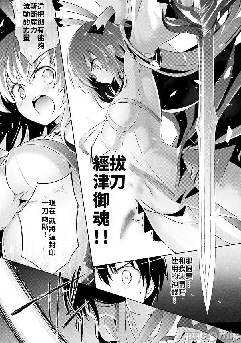 魔技科的剑士与召唤魔王 魔技科 31 第9页