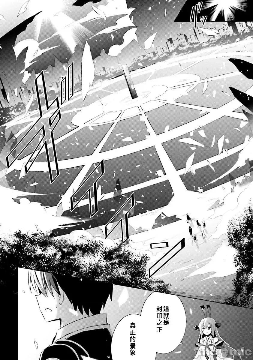 魔技科的剑士与召唤魔王 魔技科 31 第10页
