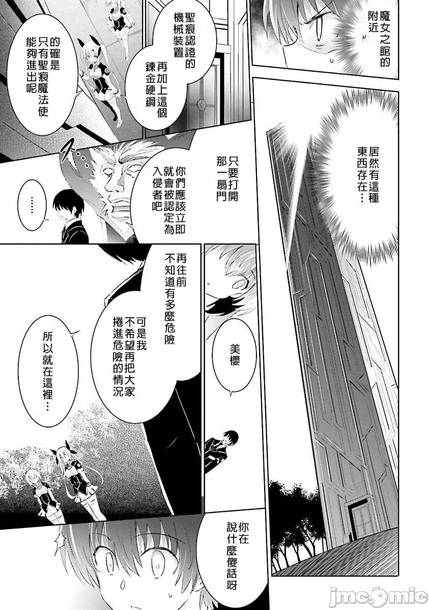 魔技科的剑士与召唤魔王 魔技科 31 第11页