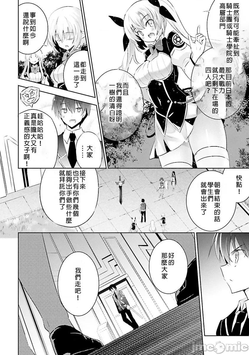魔技科的剑士与召唤魔王 魔技科 31 第12页