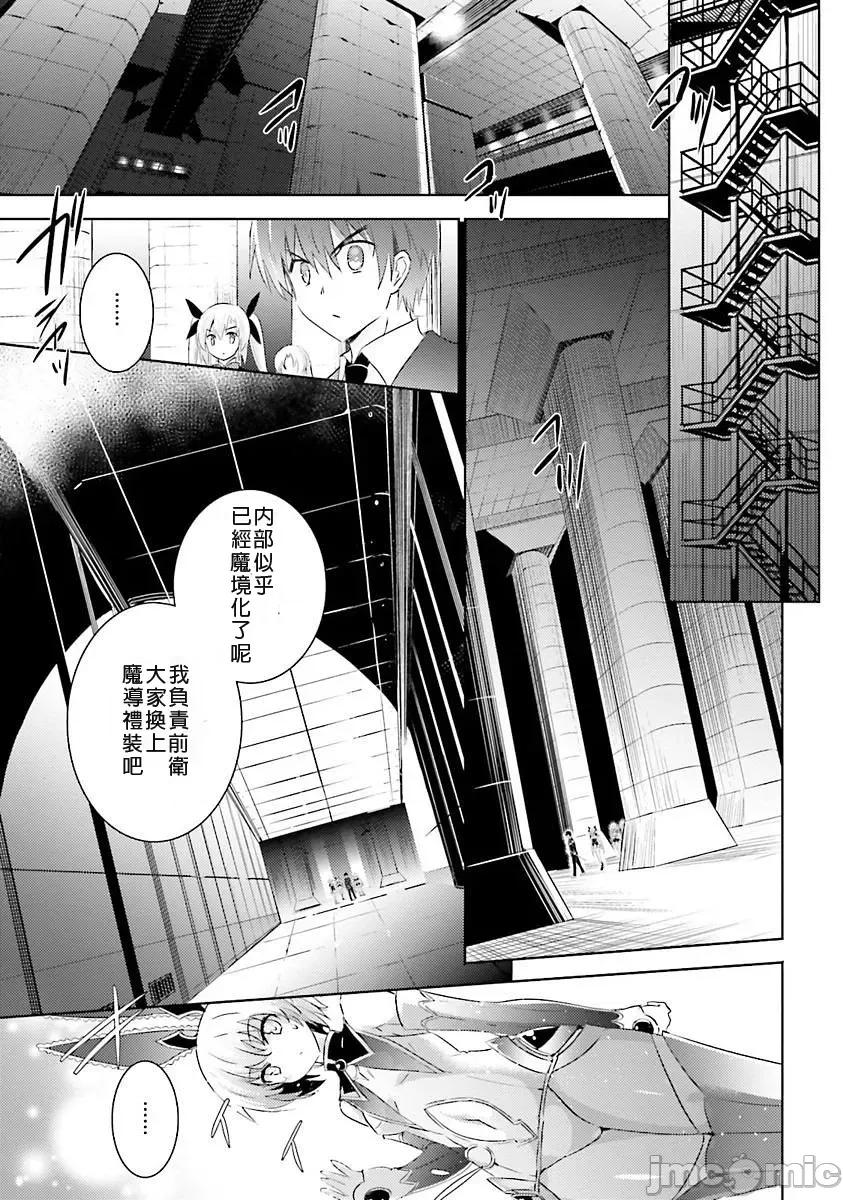 魔技科的剑士与召唤魔王 魔技科 31 第13页