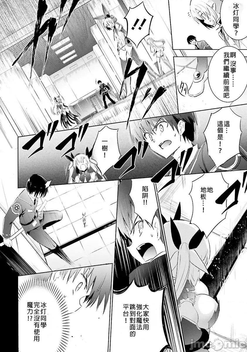 魔技科的剑士与召唤魔王 魔技科 31 第14页