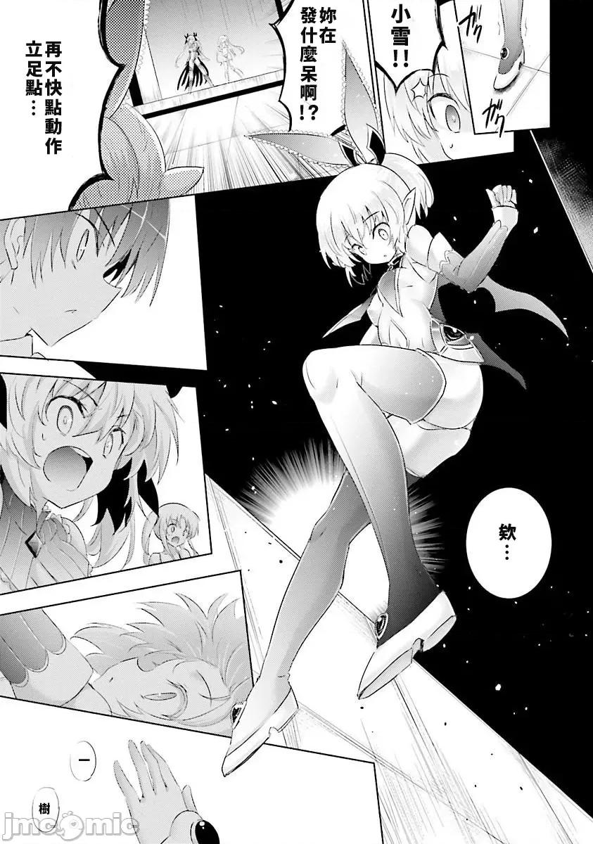 魔技科的剑士与召唤魔王 魔技科 31 第15页