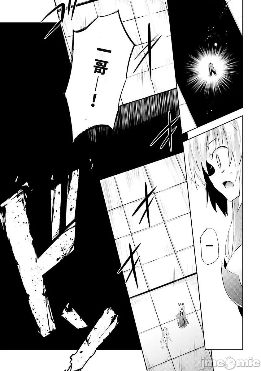 魔技科的剑士与召唤魔王 魔技科 31 第17页