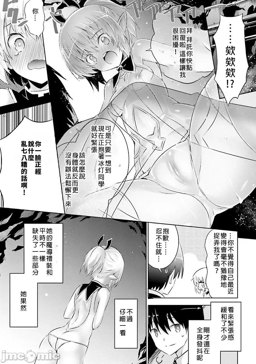 魔技科的剑士与召唤魔王 魔技科 31 第19页