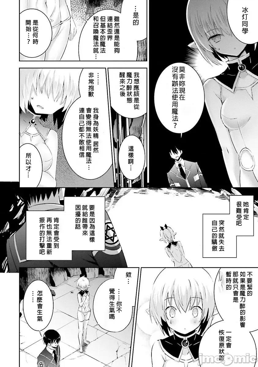 魔技科的剑士与召唤魔王 魔技科 31 第20页