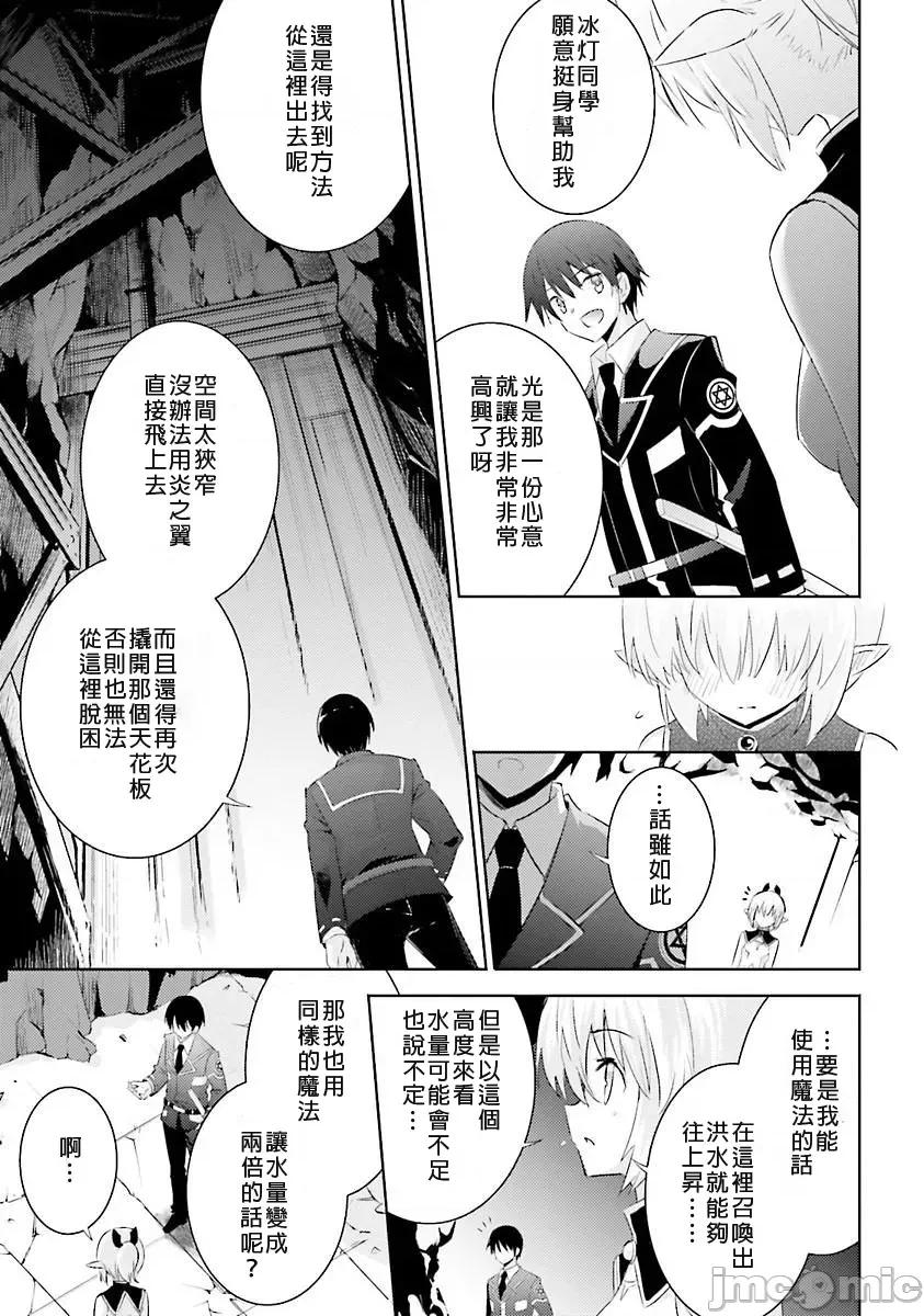 魔技科的剑士与召唤魔王 魔技科 31 第21页