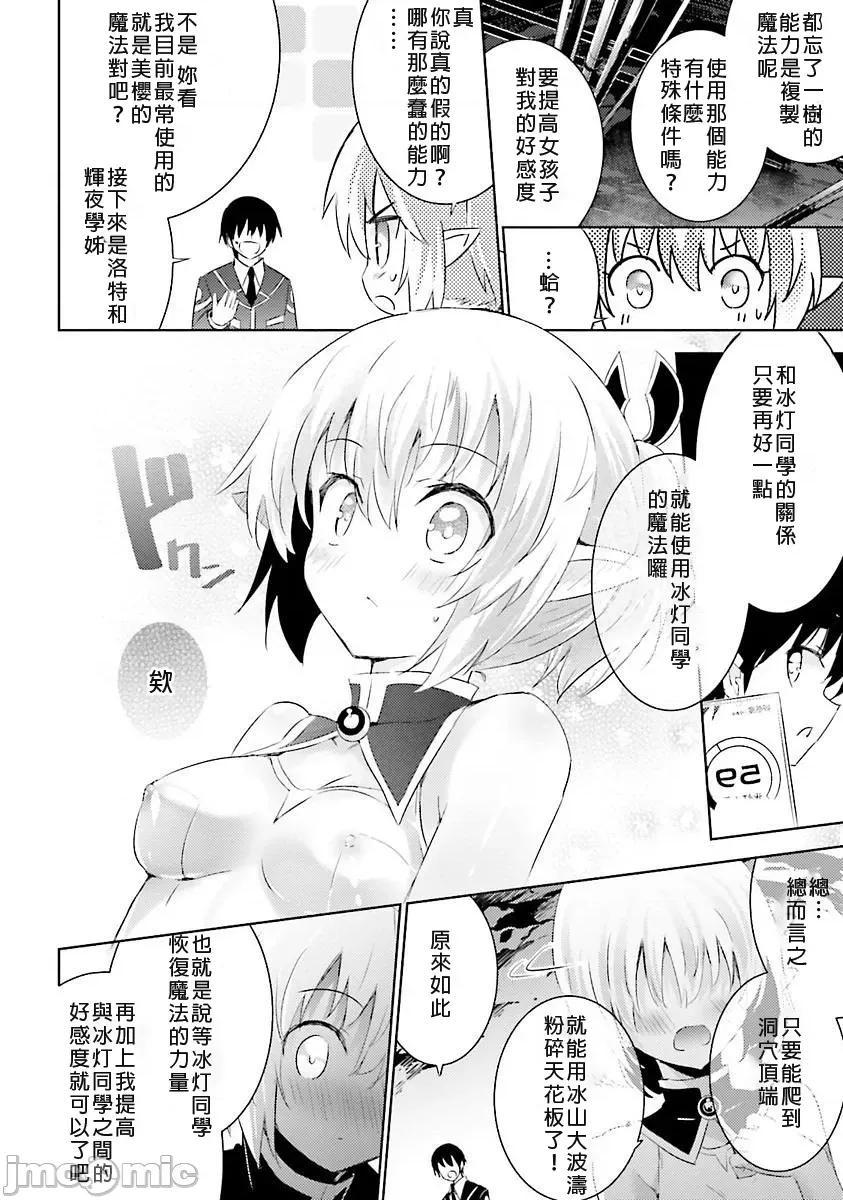 魔技科的剑士与召唤魔王 魔技科 31 第22页