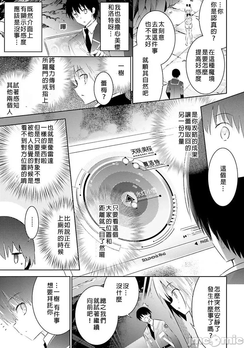魔技科的剑士与召唤魔王 魔技科 31 第23页
