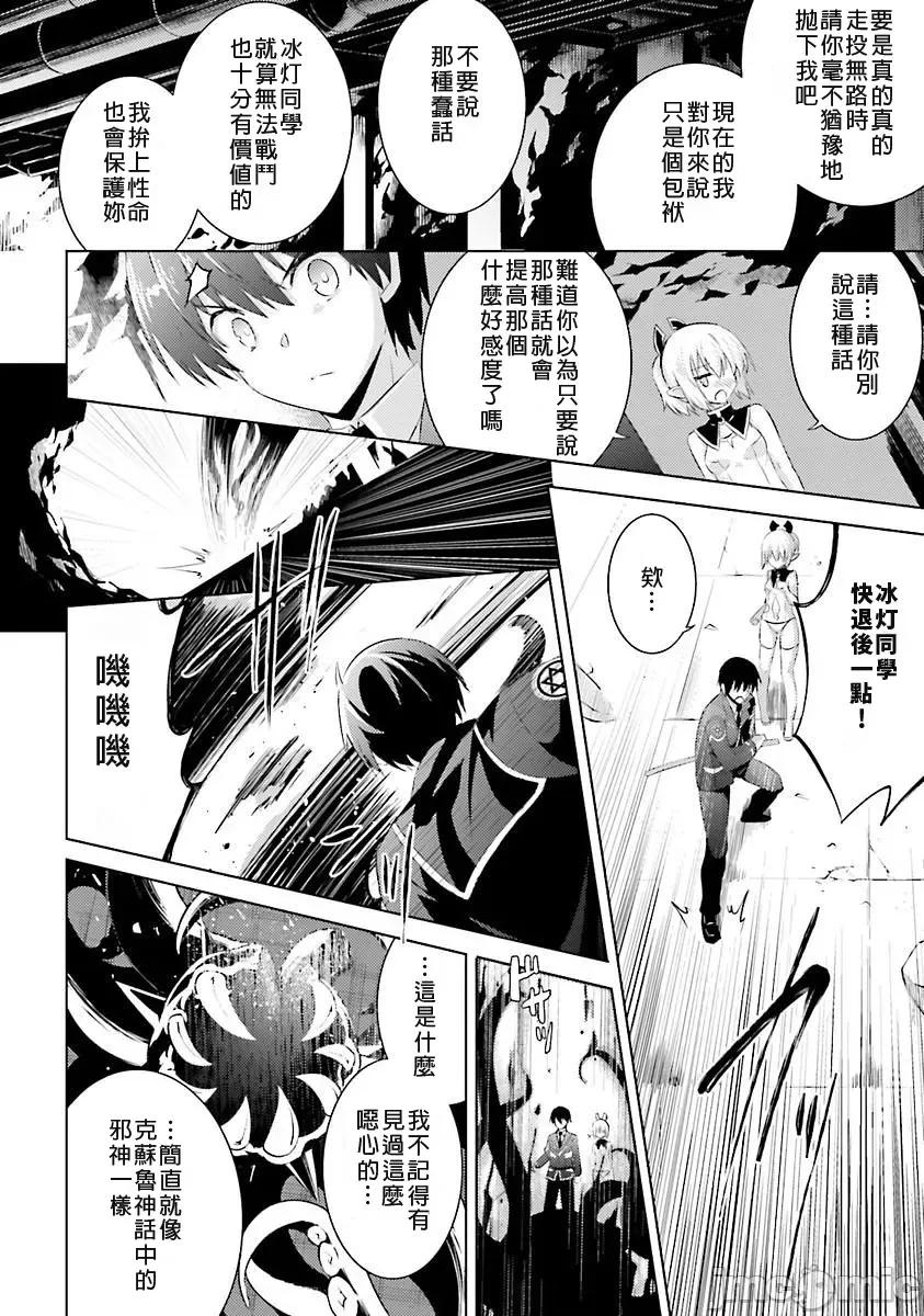 魔技科的剑士与召唤魔王 魔技科 31 第24页