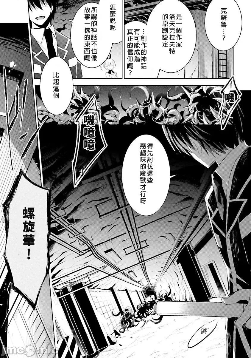 魔技科的剑士与召唤魔王 魔技科 31 第25页