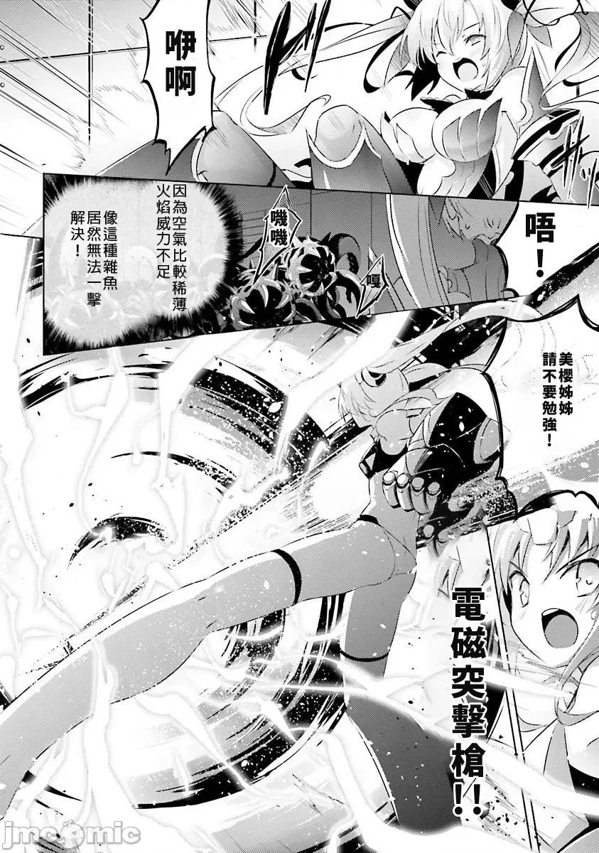 魔技科的剑士与召唤魔王 魔技科 31 第26页