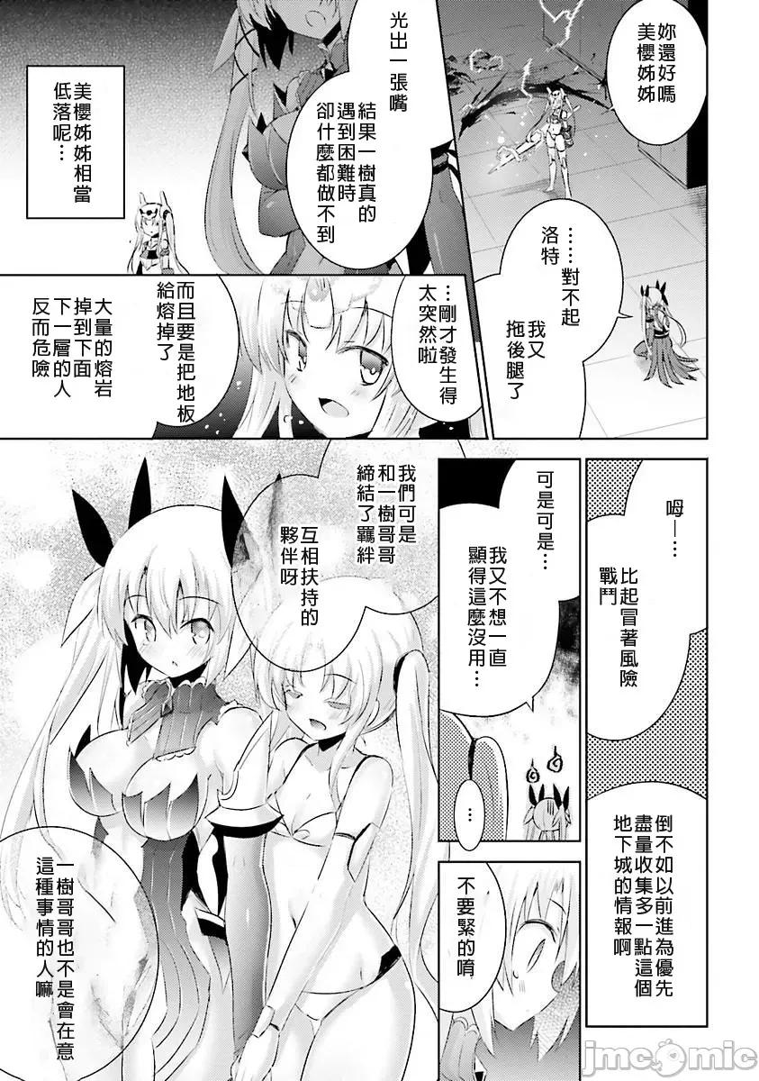 魔技科的剑士与召唤魔王 魔技科 31 第27页