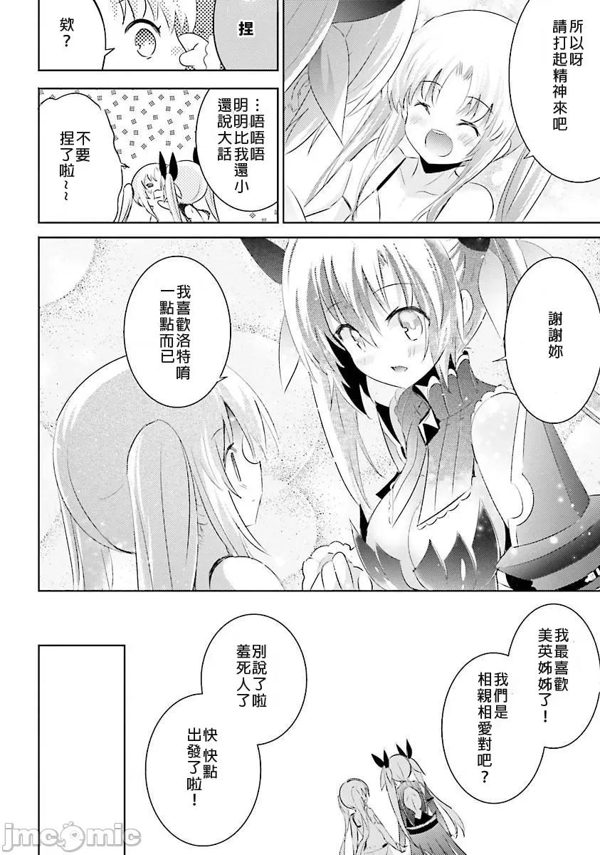 魔技科的剑士与召唤魔王 魔技科 31 第28页