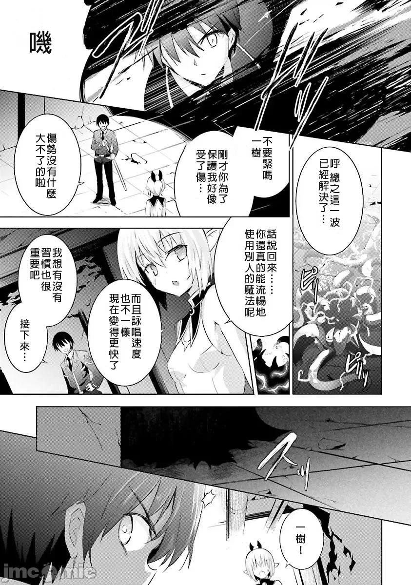 魔技科的剑士与召唤魔王 魔技科 31 第29页