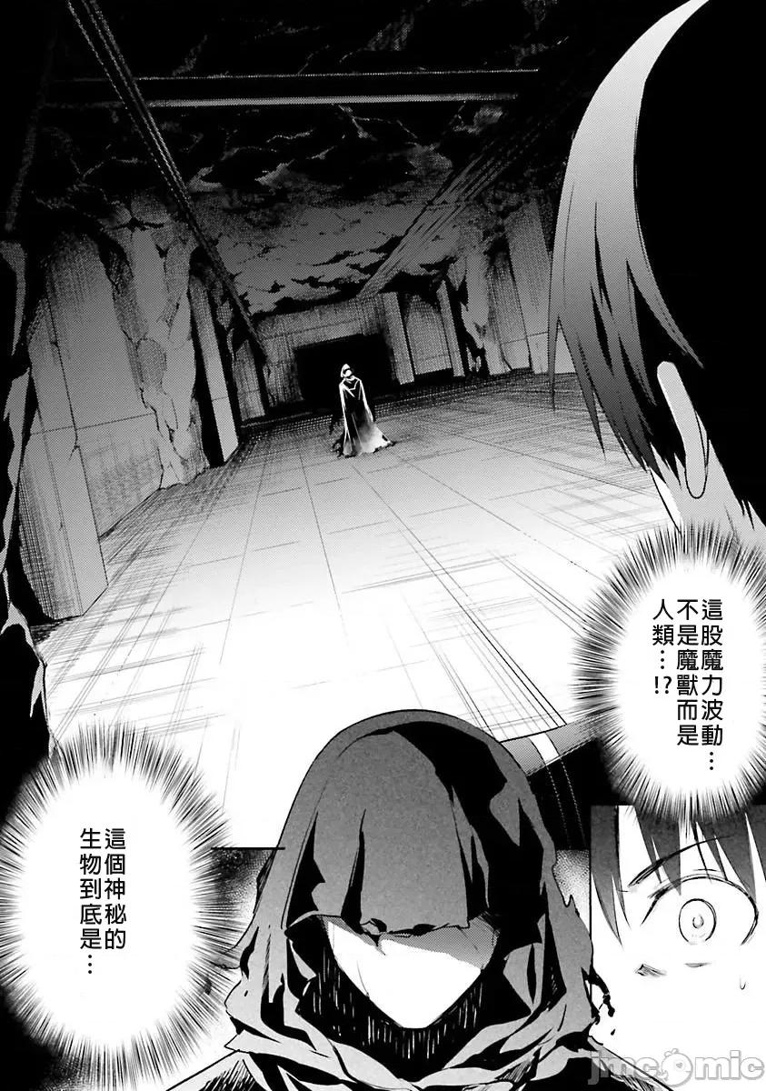 魔技科的剑士与召唤魔王 魔技科 31 第30页