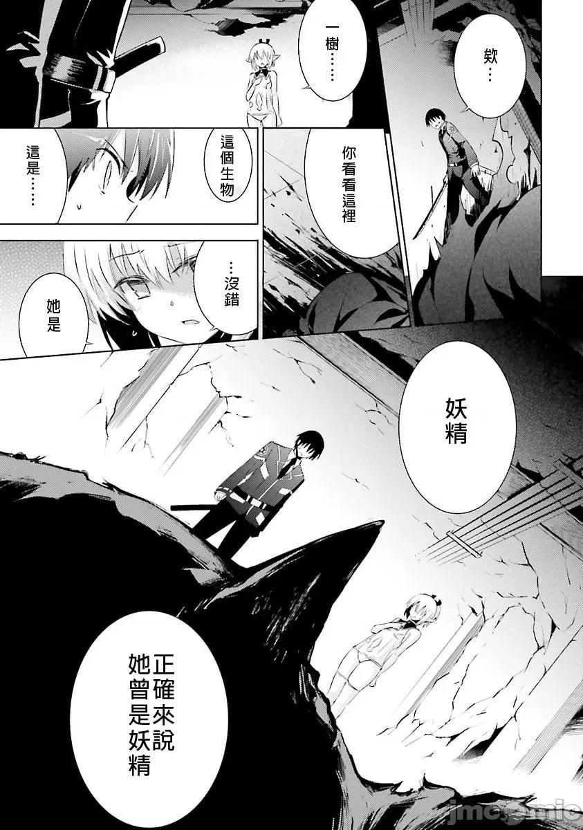 魔技科的剑士与召唤魔王 魔技科 32 第3页