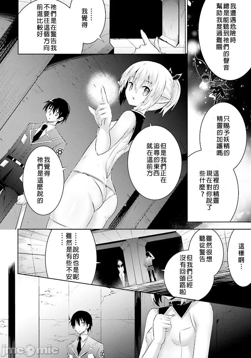 魔技科的剑士与召唤魔王 魔技科 32 第6页