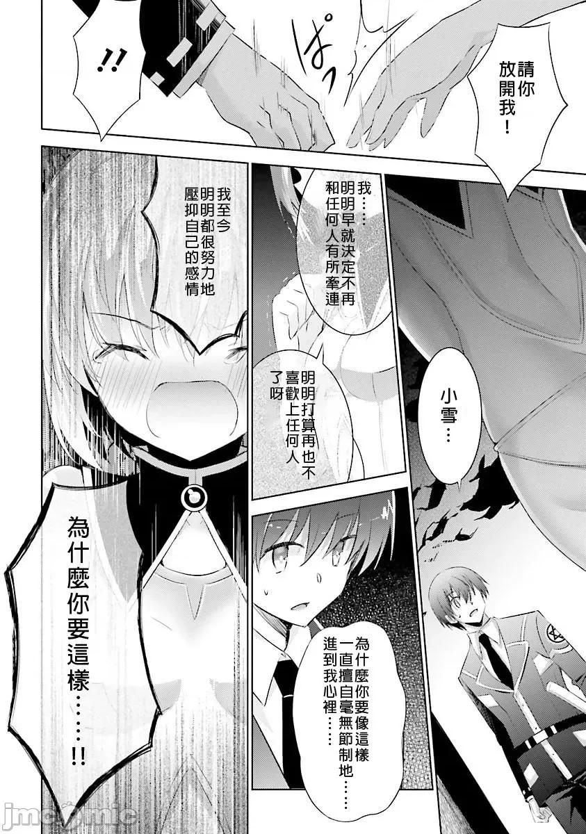 魔技科的剑士与召唤魔王 魔技科 32 第10页