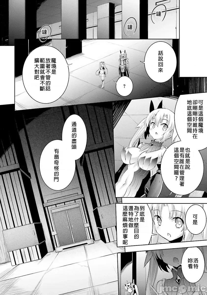 魔技科的剑士与召唤魔王 魔技科 32 第14页