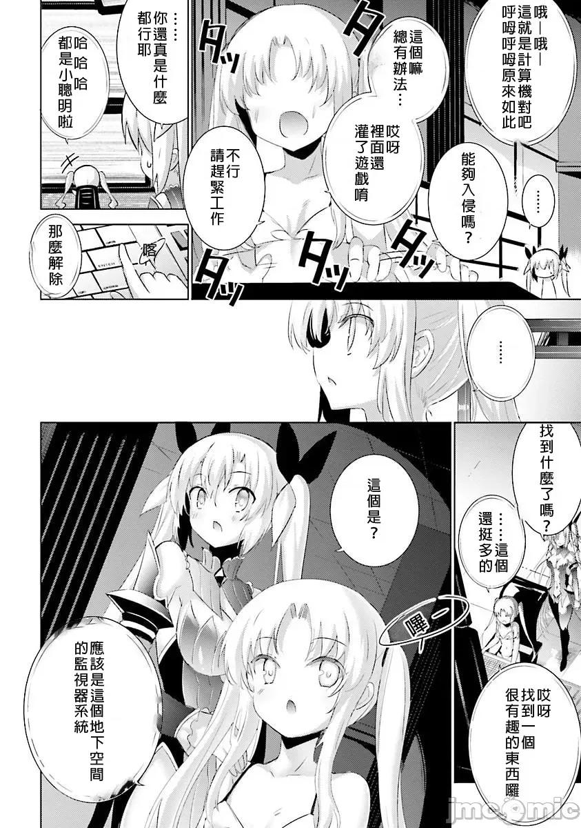 魔技科的剑士与召唤魔王 魔技科 32 第16页