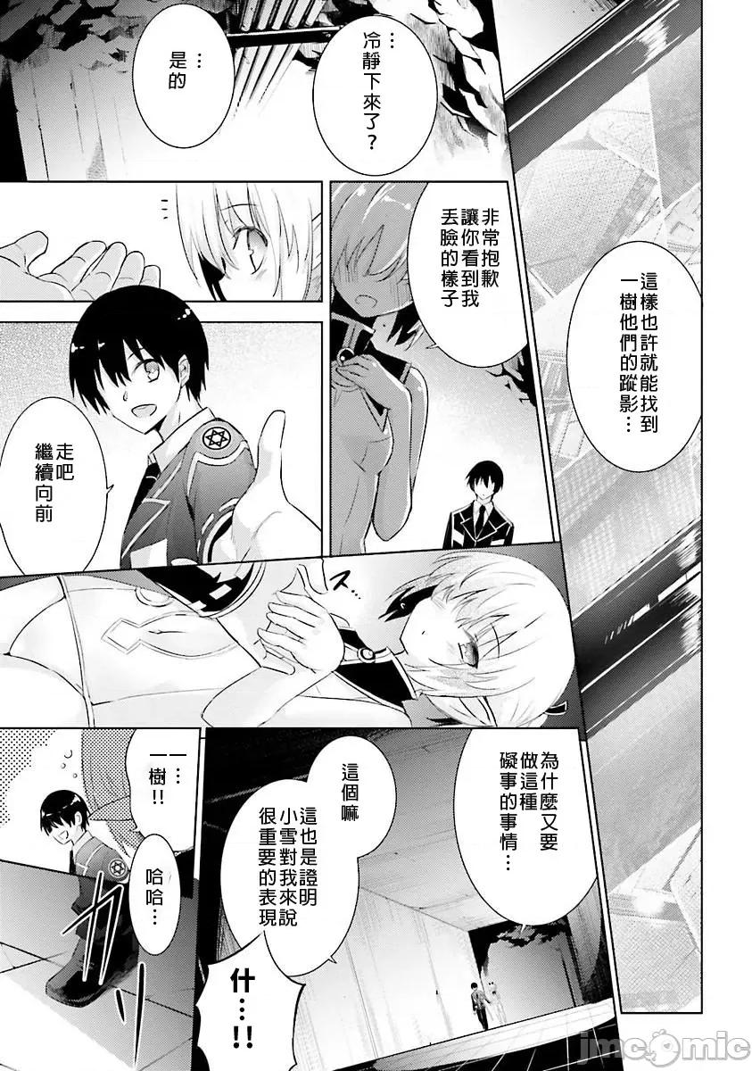 魔技科的剑士与召唤魔王 魔技科 32 第17页